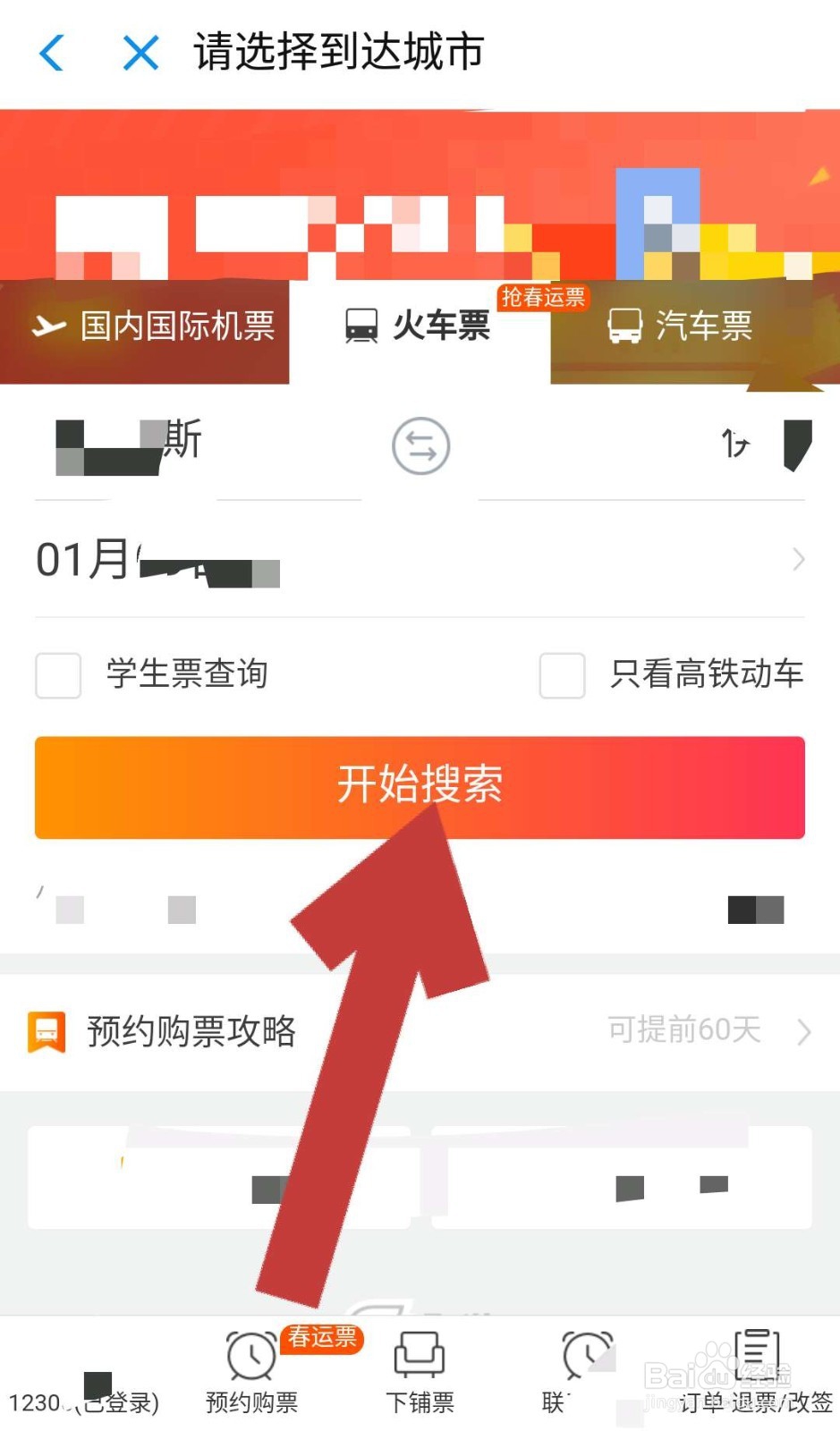 如何用支付宝购买火车票
