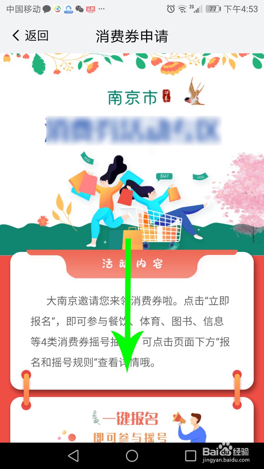 我的南京消费券怎么领