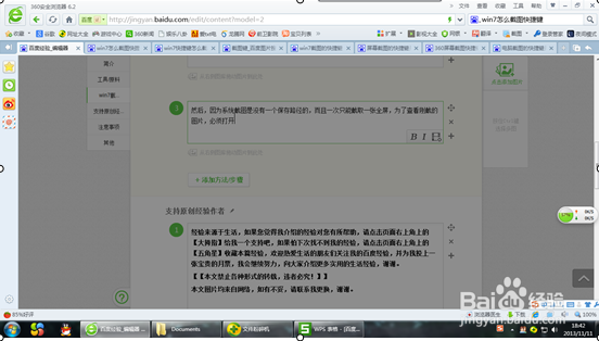 win7系统截图工具的快捷键是什么