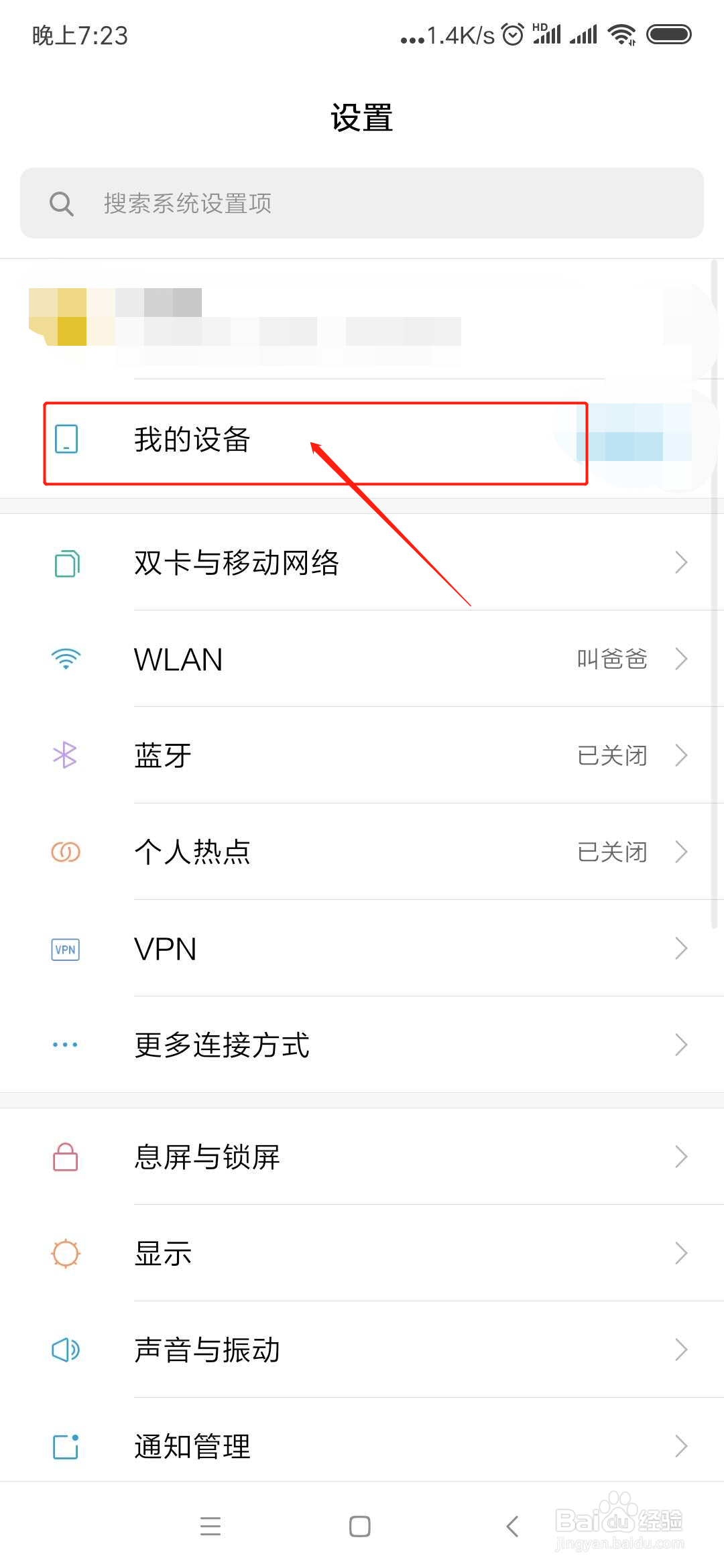 小米手机怎么关闭自动更新系统