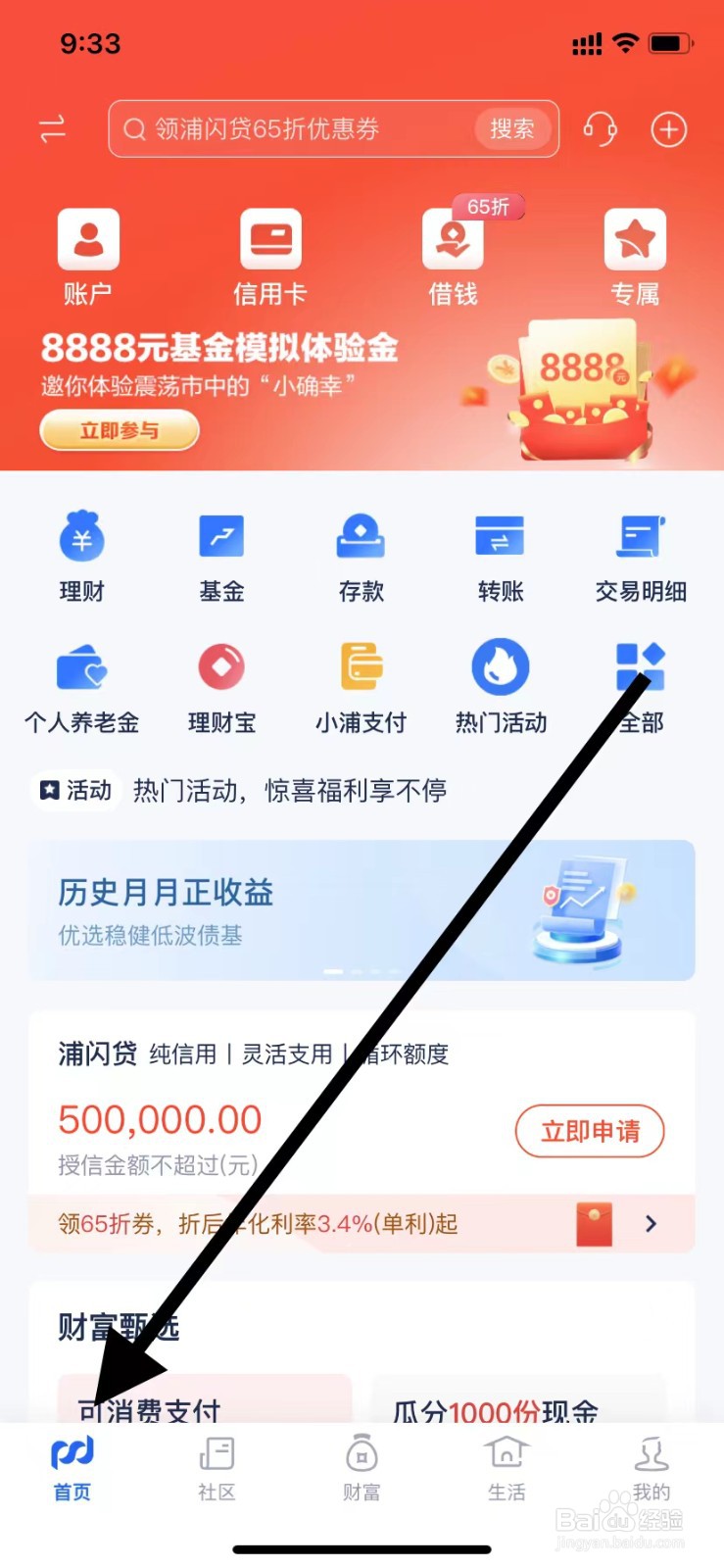 浦发银行如何查看财富甄选