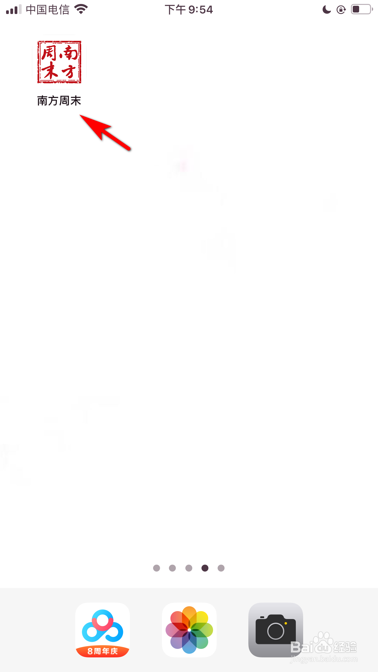 南方周末怎么将微信账号解除绑定