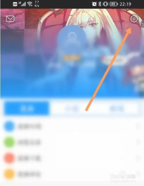 动漫之家屏蔽名单怎么查看