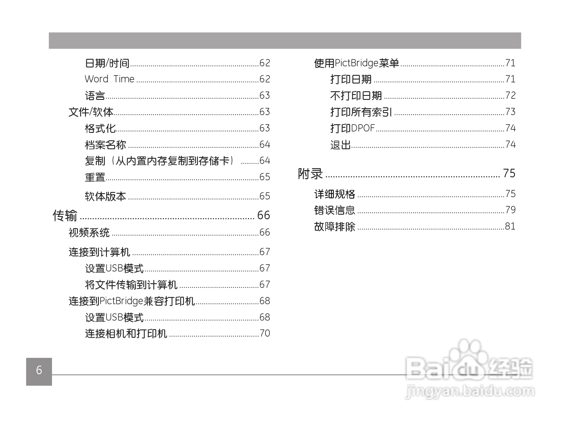 GE通用 J1456W数码相机说明书:[1]