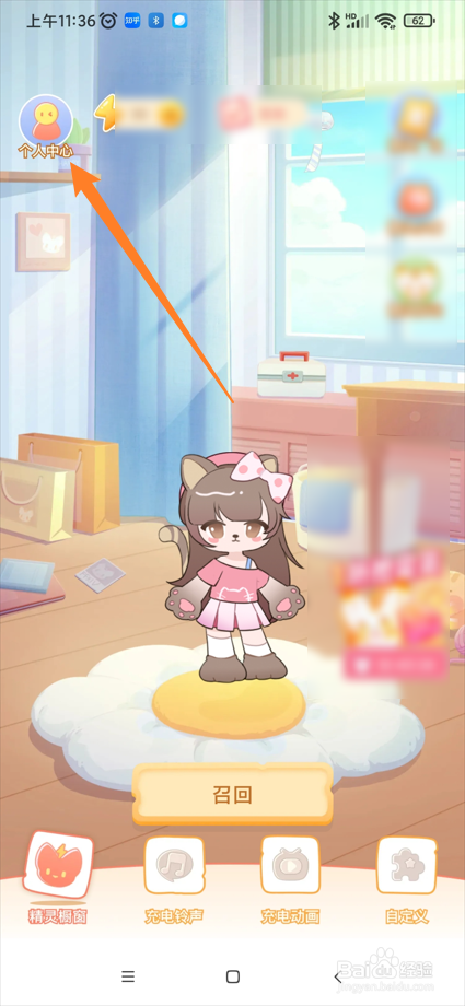 充电精灵app在哪查看我的提示音