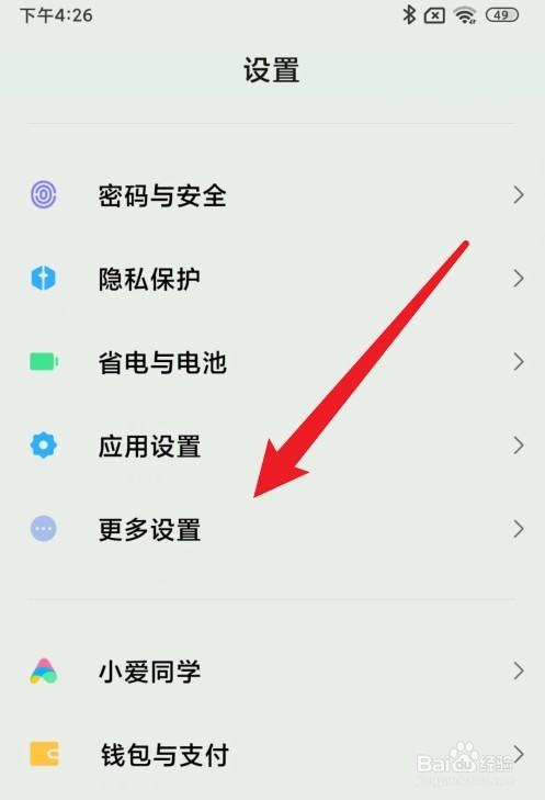 小米13呼吸灯在哪里设置