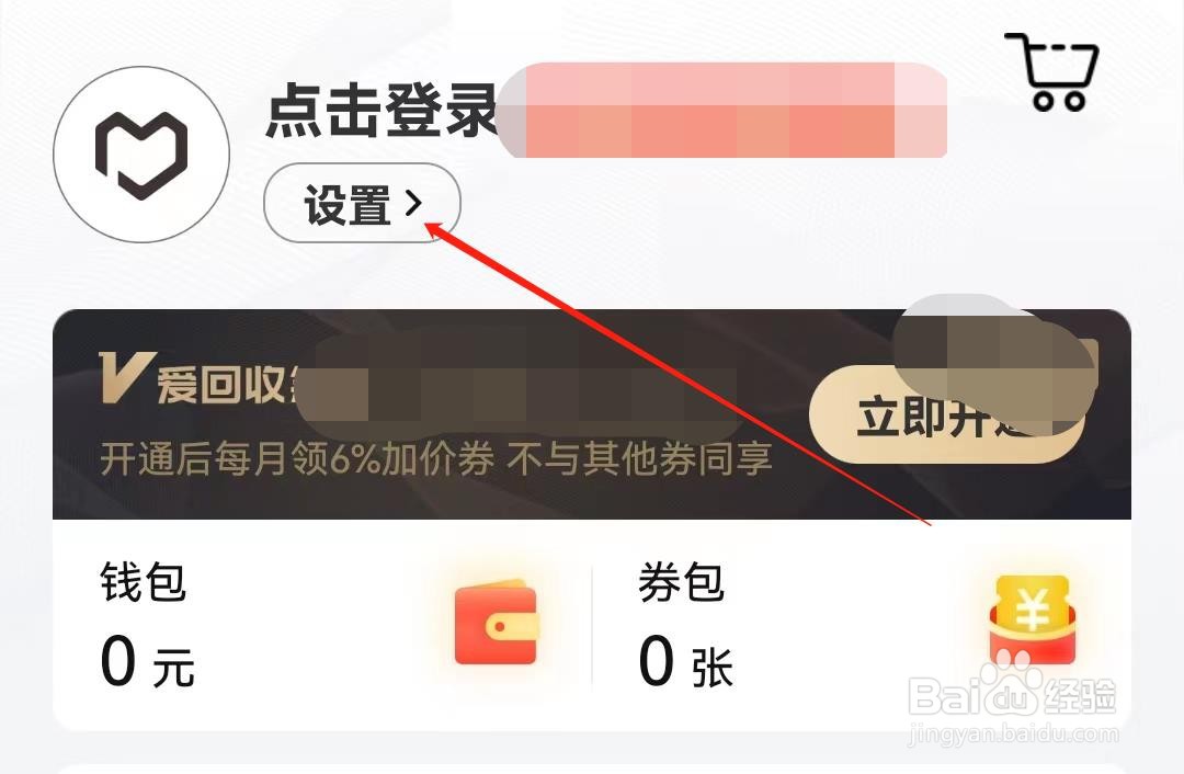 爱回收APP中怎么查看到隐私政策