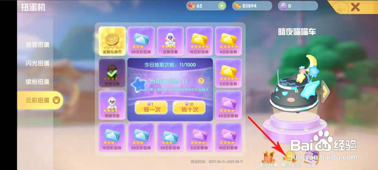 摩尔庄园怎么获取动感夜光套装