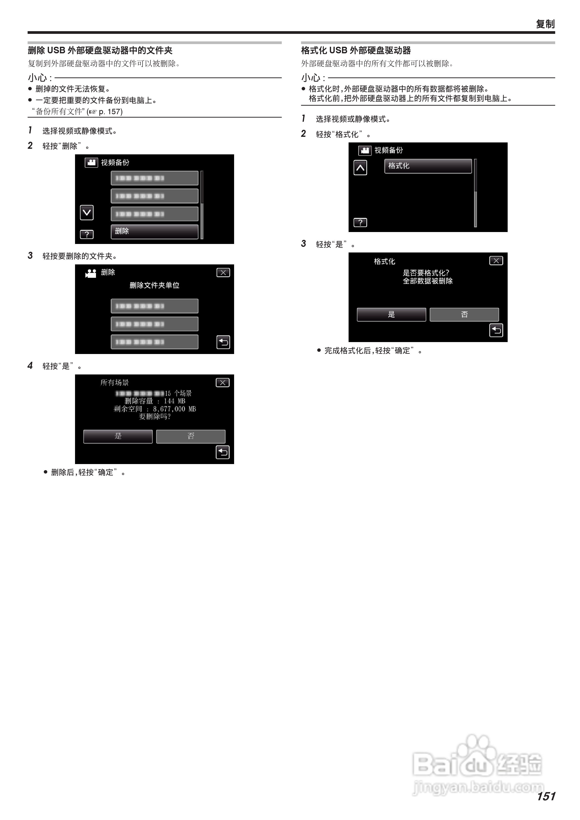 胜利GZ-VX755摄像机使用手册:[16]