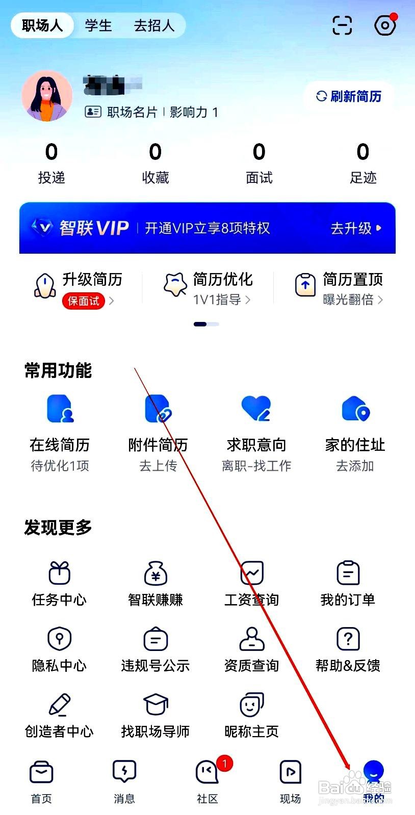 智联招聘app查看智联招聘信息发布规则的步骤