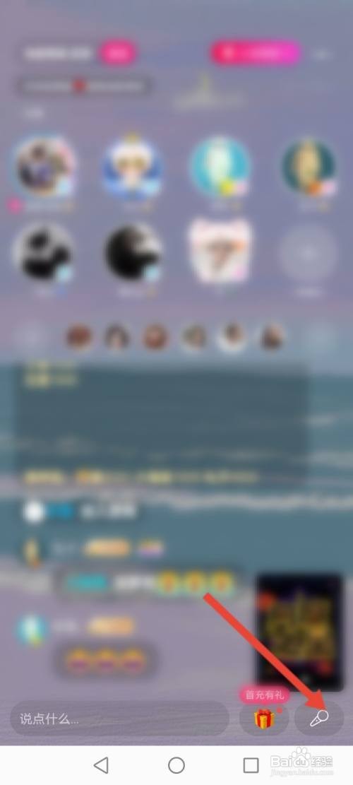 赫兹APP在哪里开启麦克风