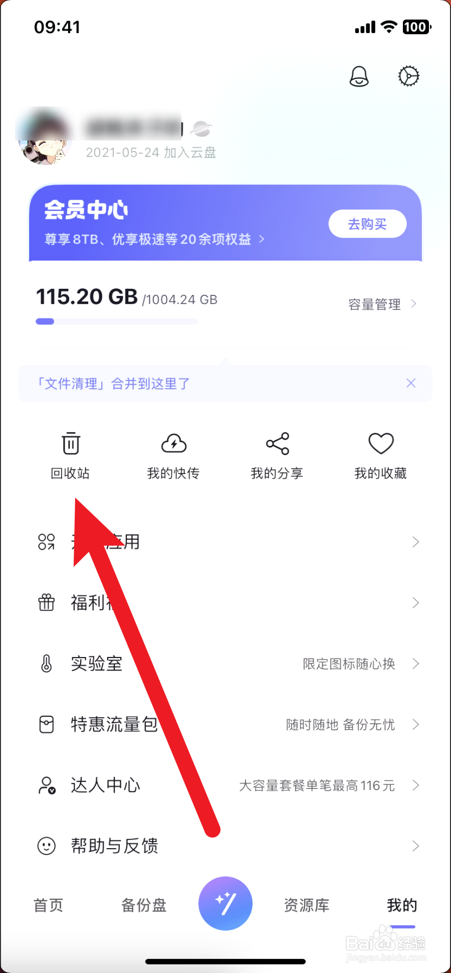 阿里云盘怎么找回误删的文件