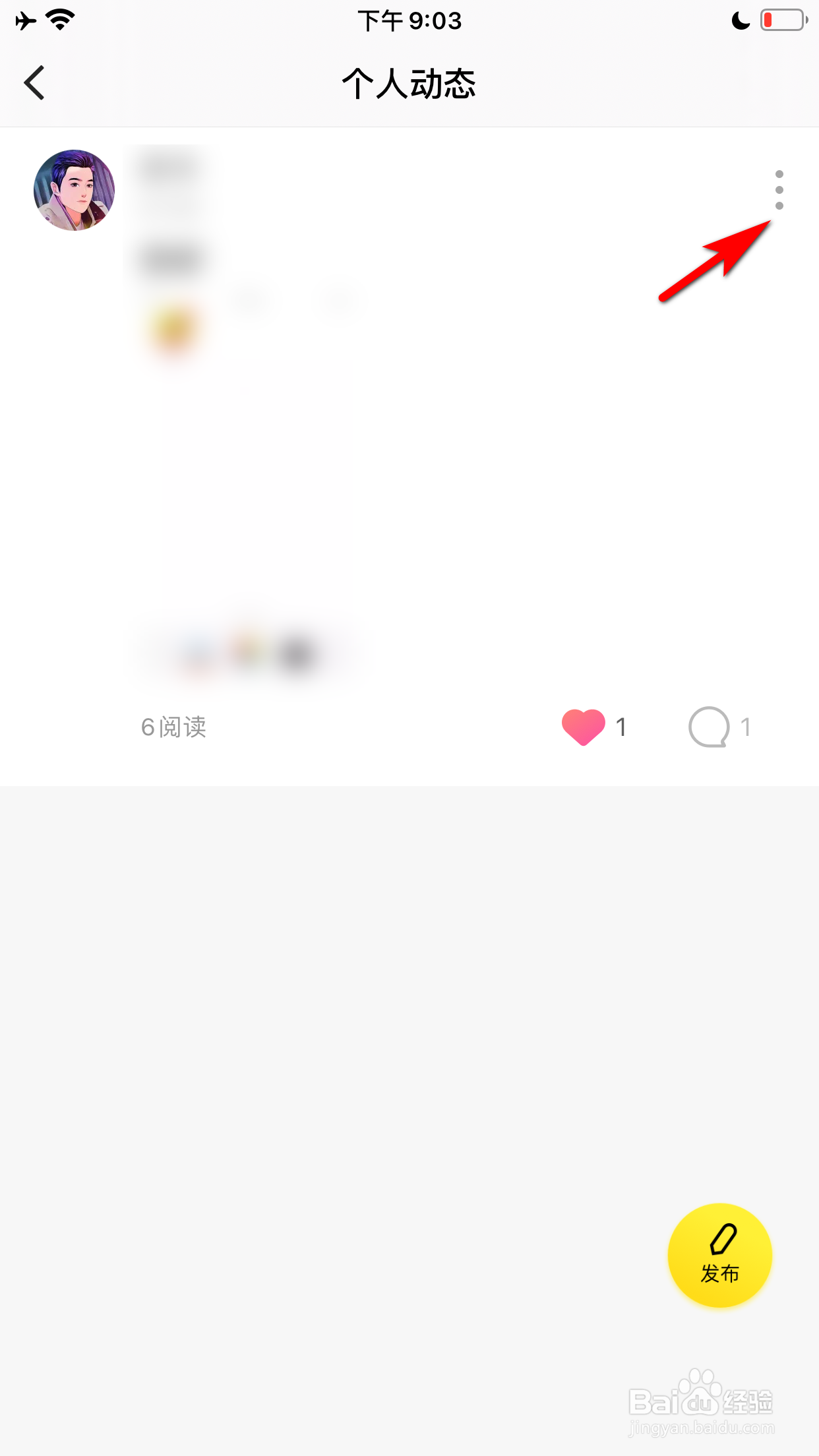 伊对怎么删除个人动态