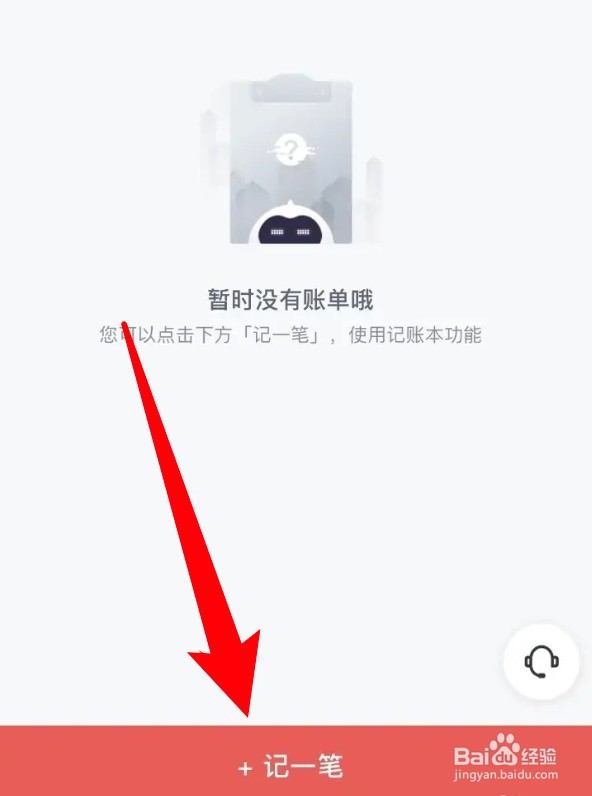 度小满app怎么记账