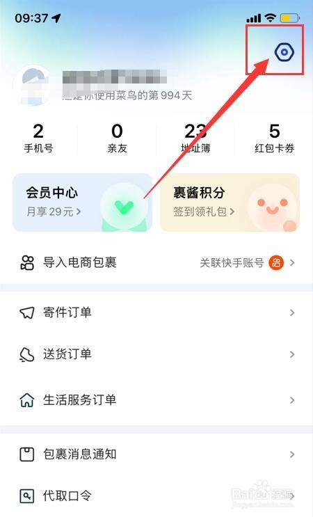 菜鸟App如何开启长辈模式
