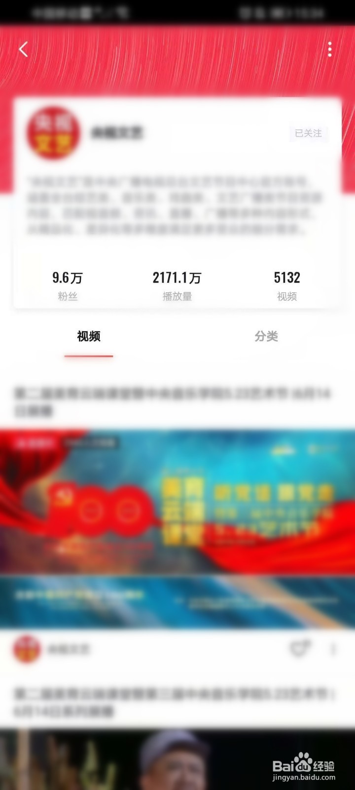 央视频APP的关注列表在哪里
