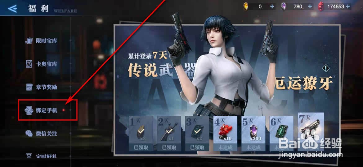 鬼泣巅峰之战怎么绑定手机领取奖励