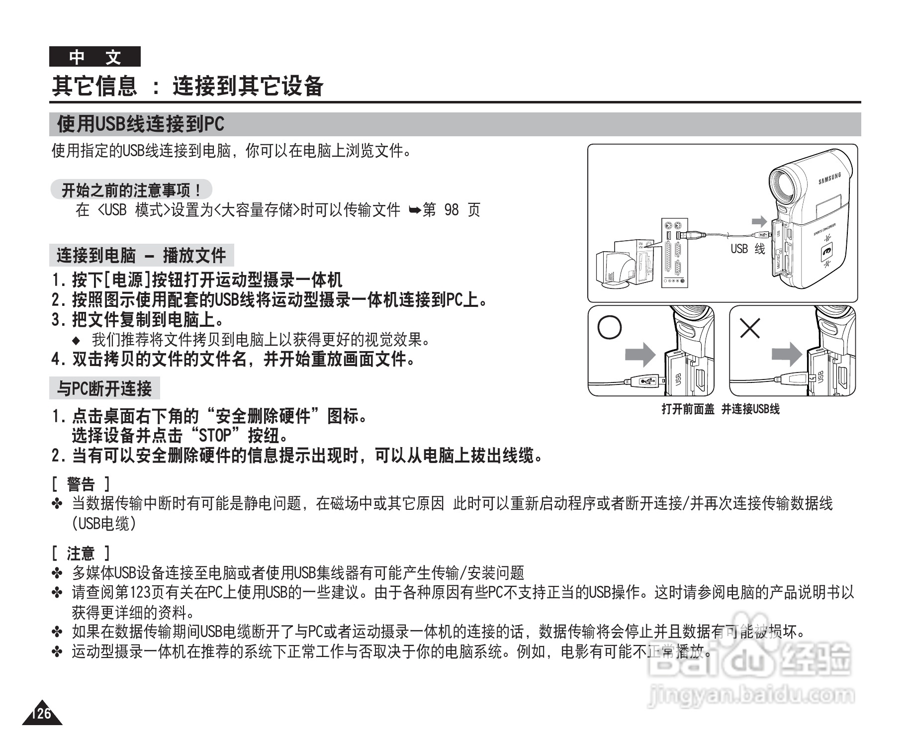 三星VP-X220L摄录一体机使用说明书:[13]