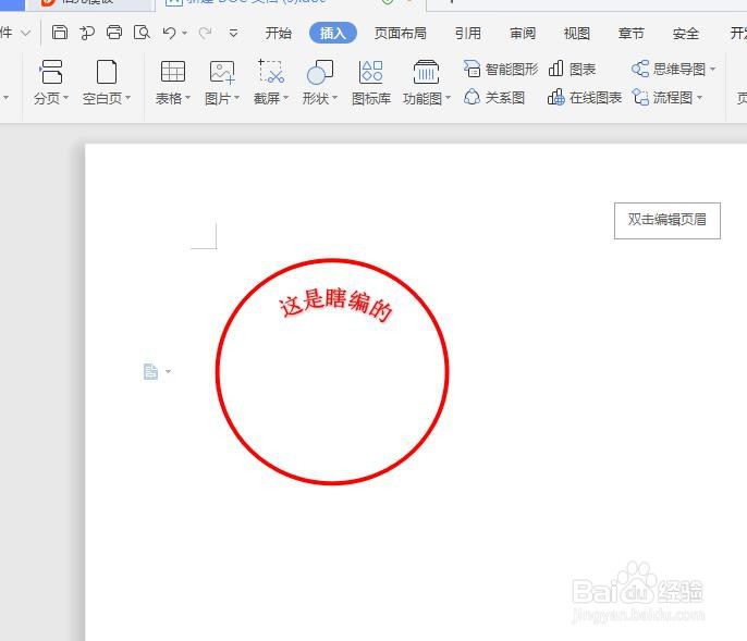 如何用word做一个电子章