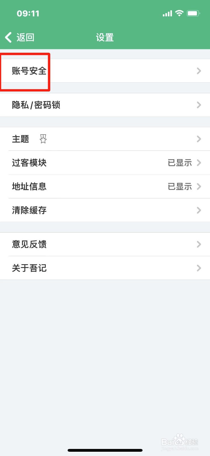 吾记APP怎么绑定邮箱