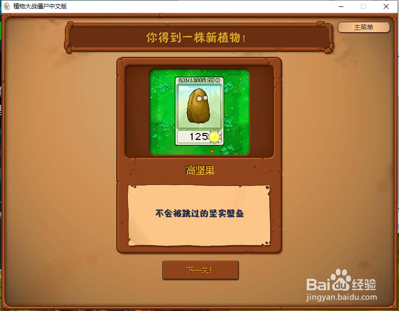 植物大战僵尸怎么获得高坚果
