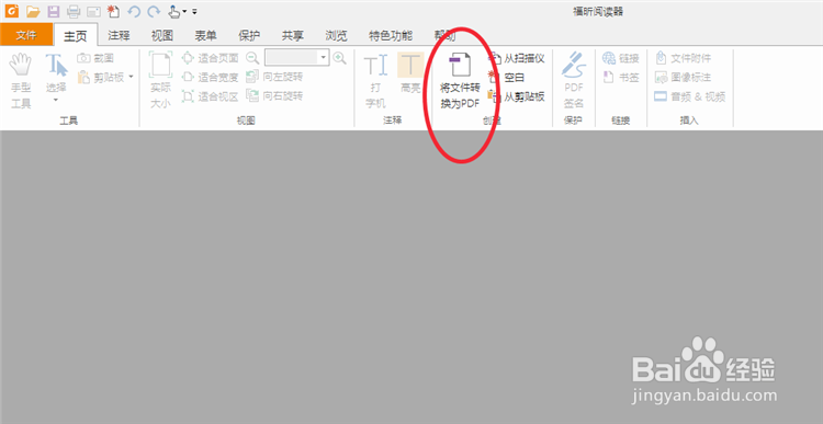 如何将Word文件转化为PDF文件