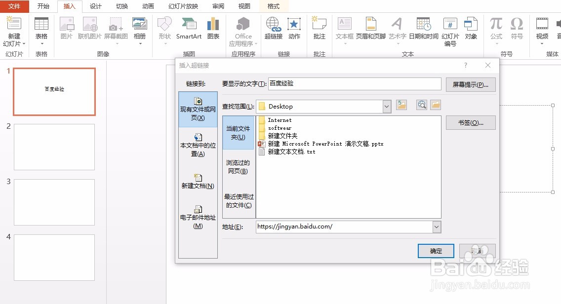 PPT中如何添加超链接