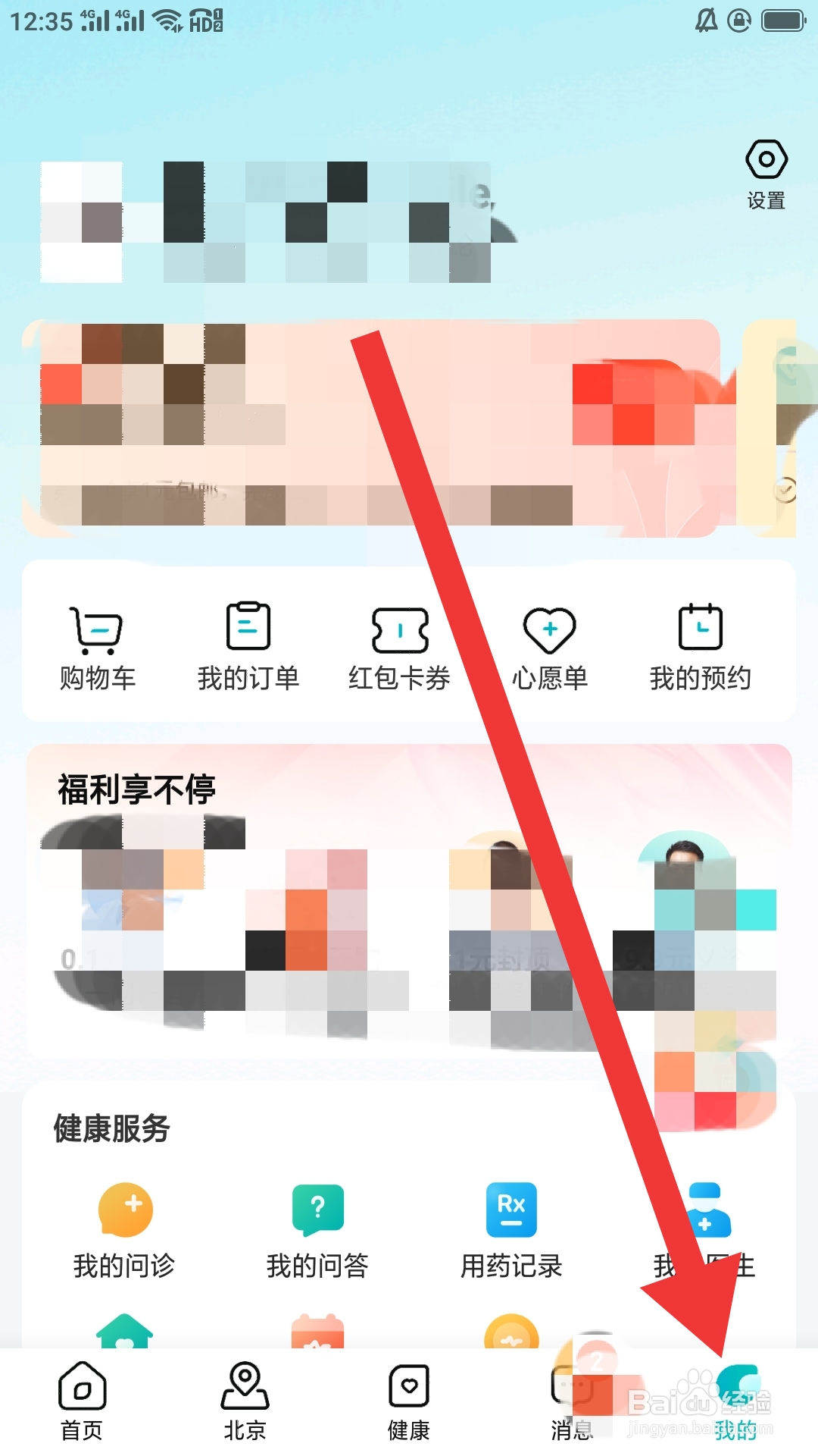 起点读书APP怎样设置地址管理功能