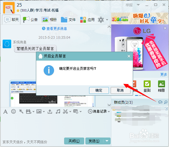 qq群管理员怎么禁言别人