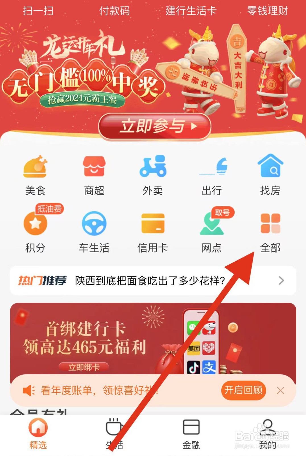 建行生活如何查看充值