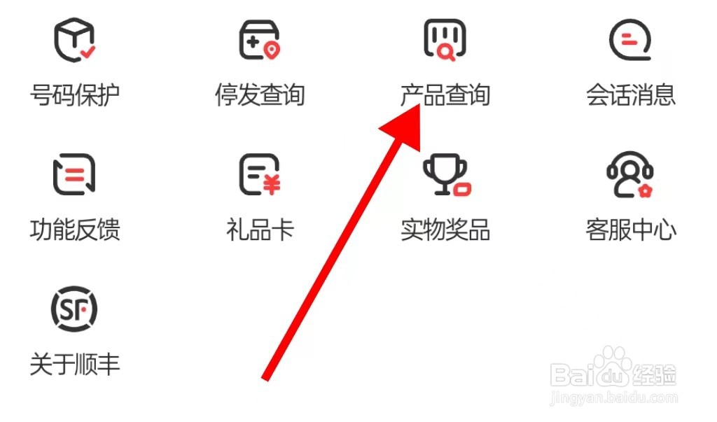 顺丰速运在哪里查看产品查询