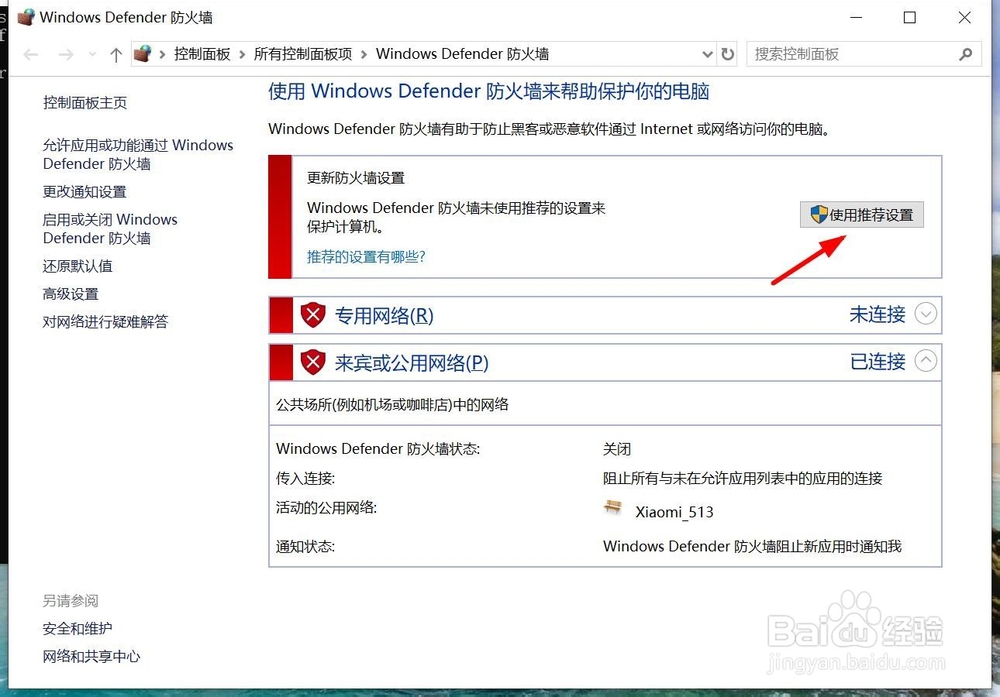 怎么快速打开防火墙
