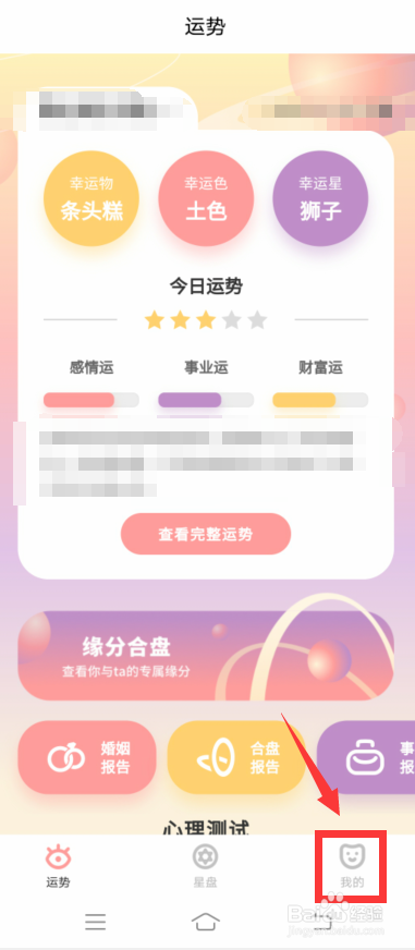 爱占星app怎么充值星币