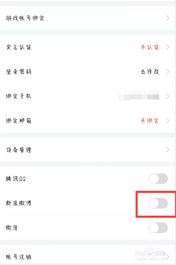 斗鱼如何绑定新浪微博