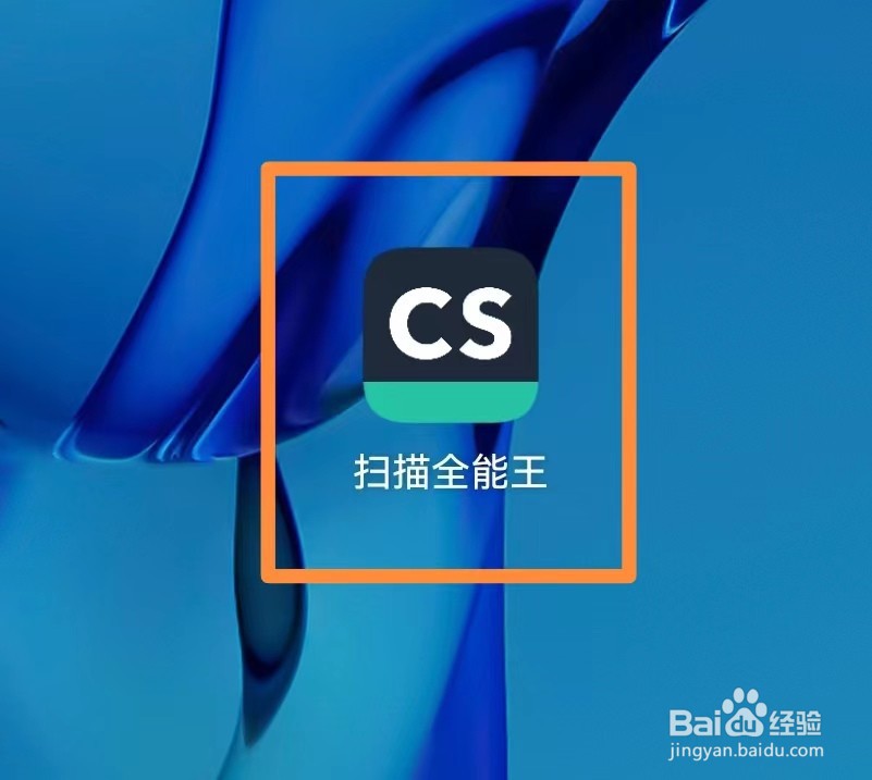 全能扫描王app怎么开启文档智能识别