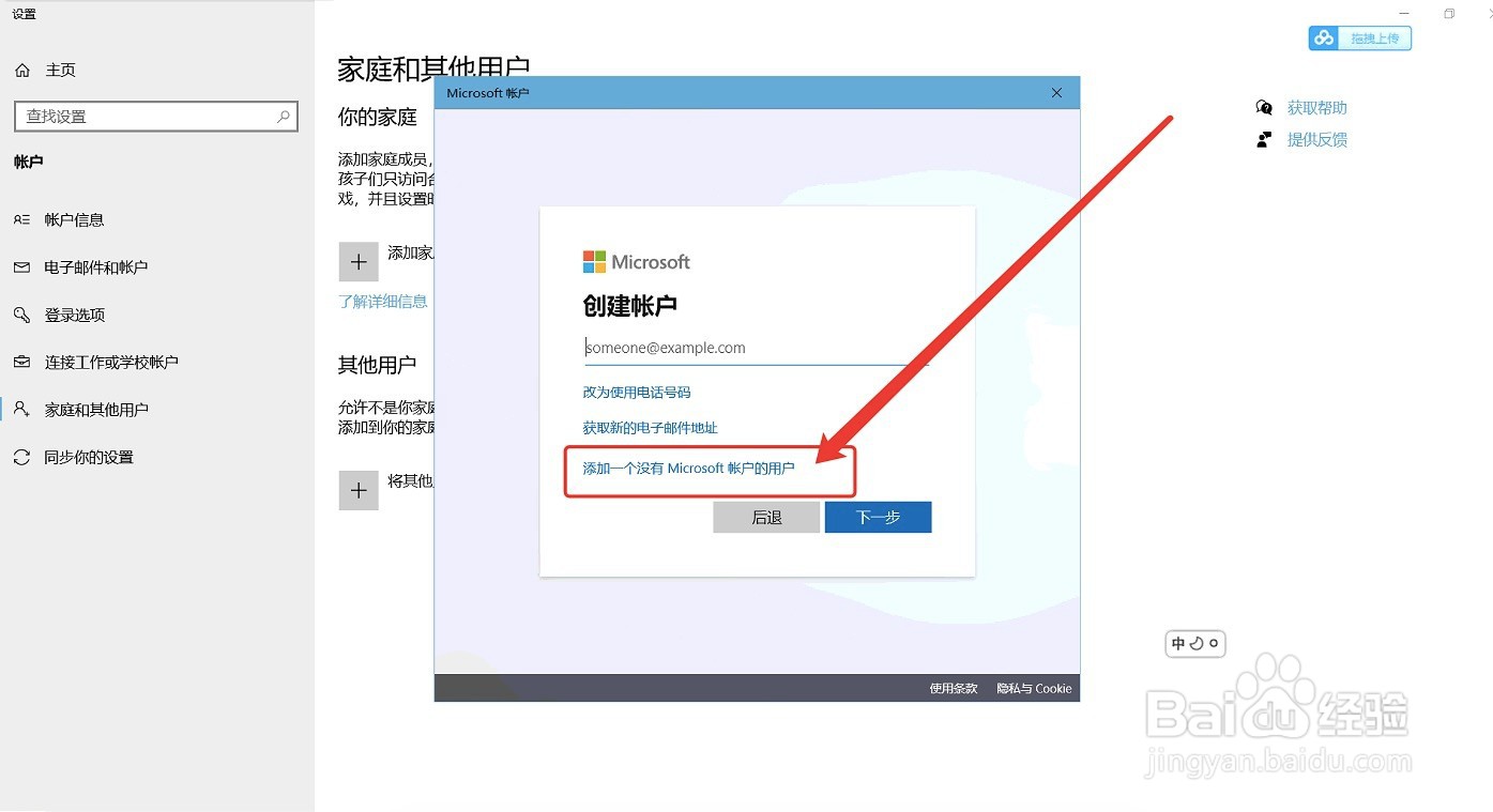 win10家庭版系统新建英文账户