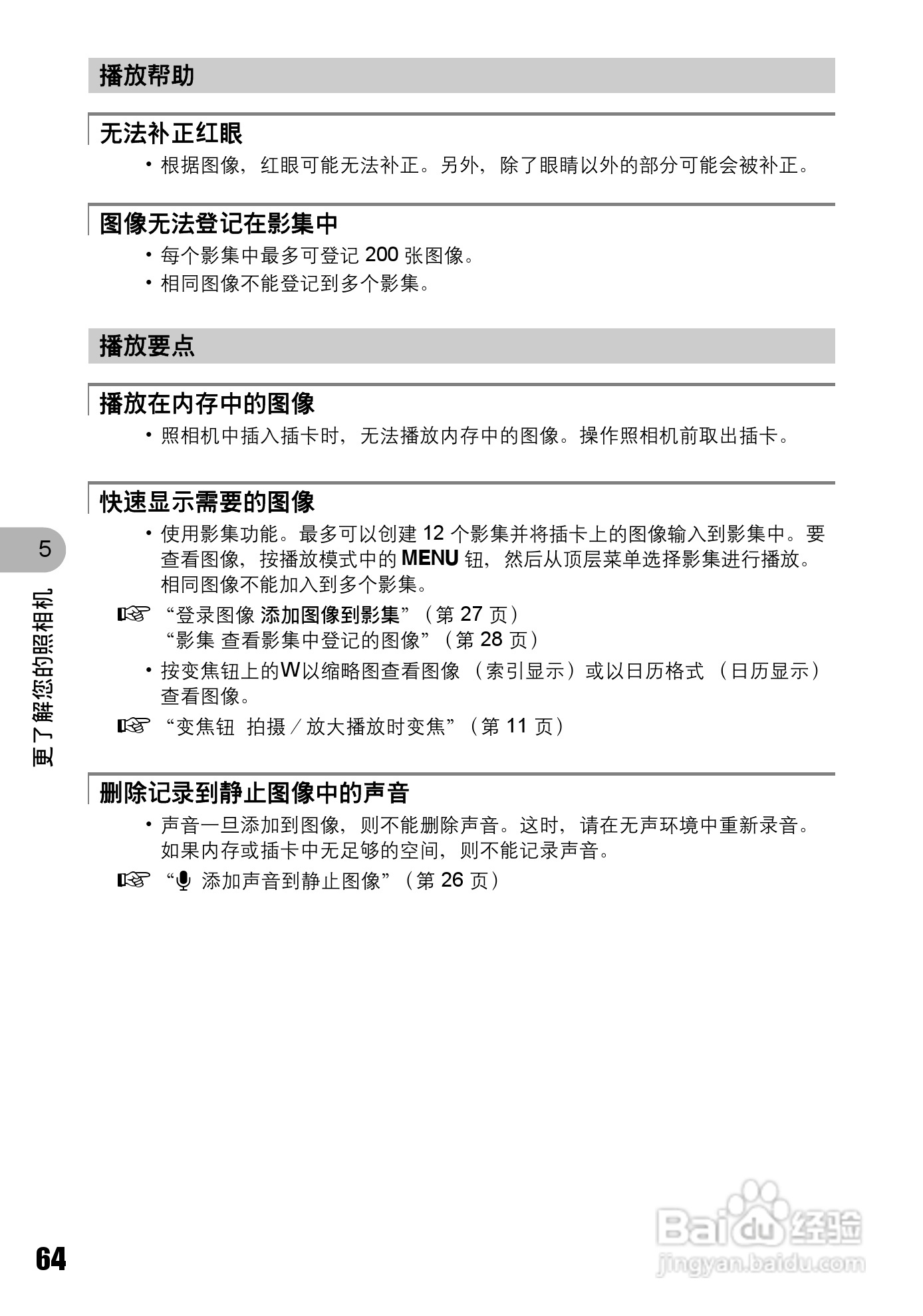 OLYMPUS Syulus725 SW/U725 SW数码照相机使用说明书:[7]
