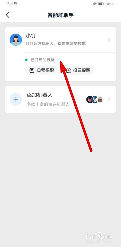 钉钉群怎么设置欢迎新人自动回复