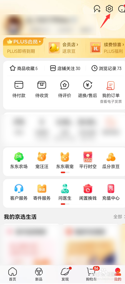 京东如何开启小额免密功能