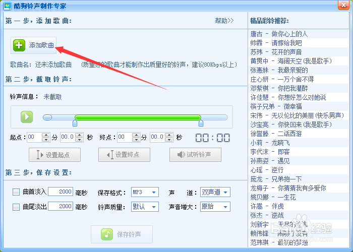 如何制作手机的铃声