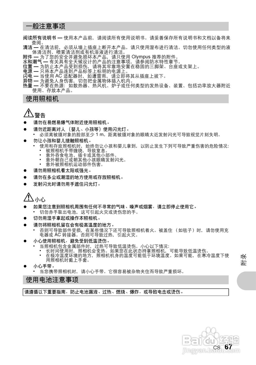 奥林帕斯Stylus730/μ730数码照相机使用说明书:[7]