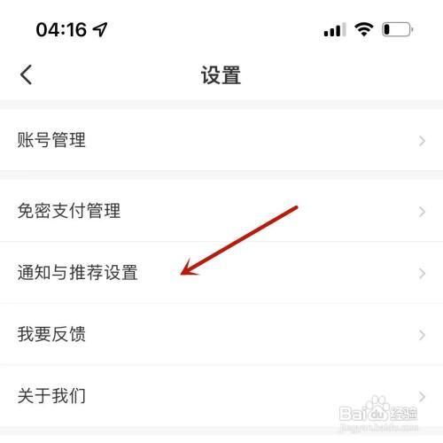 智行火车票状态变更通知如何打开