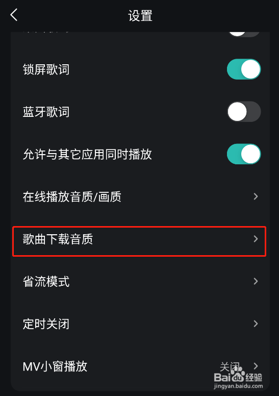 怎样修改波点音乐APP的歌曲下载音质