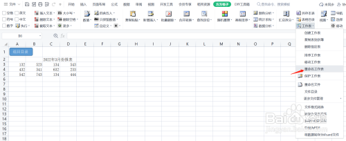 使用Excel时，如何批量重命名工作表