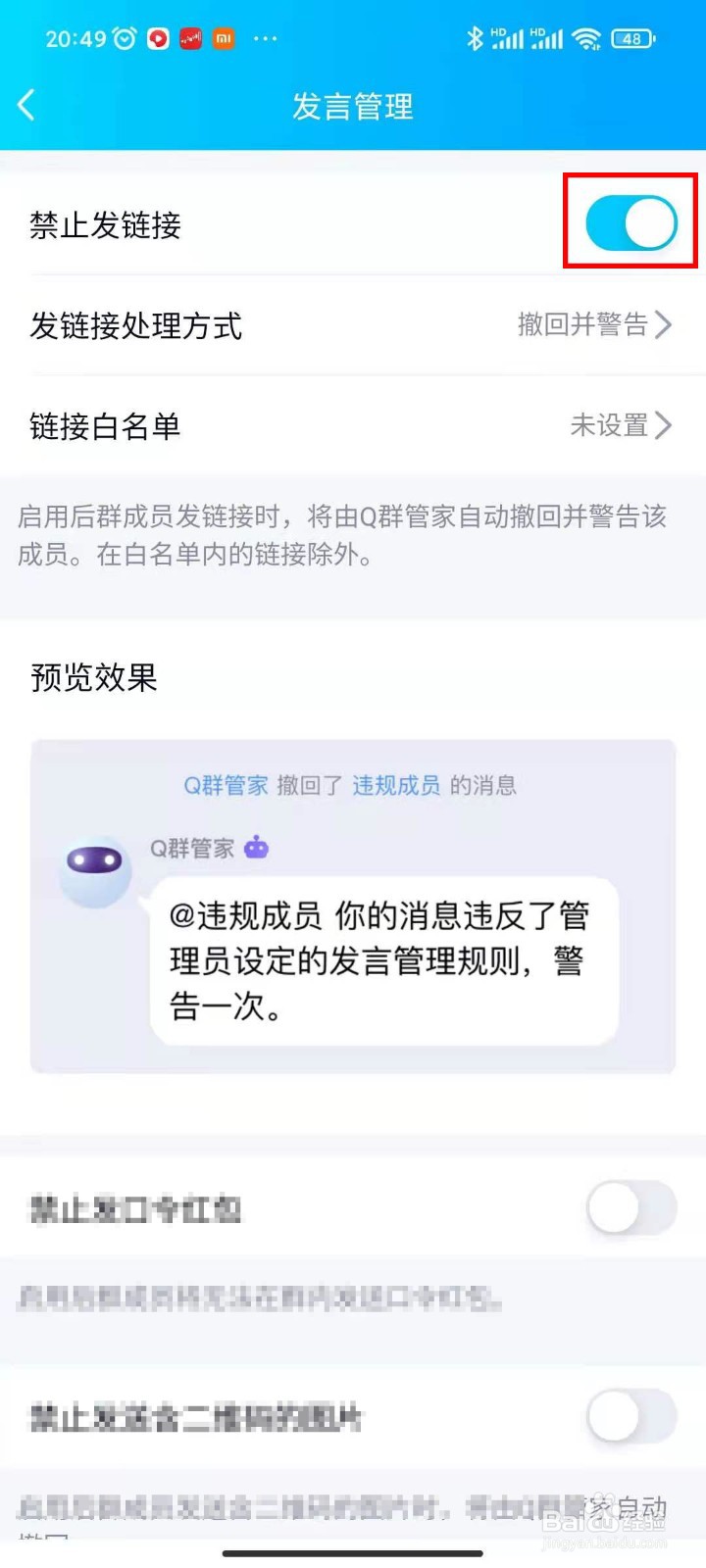 腾讯qq群内如何设置禁止发链接操作方法步骤