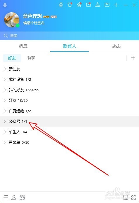 QQ精选怎么样关闭 如何取消关注QQ精选公众号