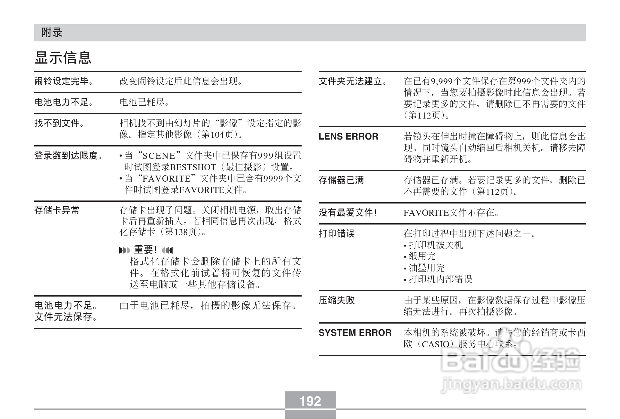 CASIO EX-Z30数码相机用户说明书:[20]