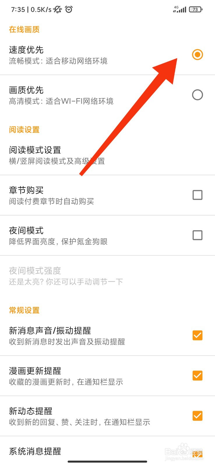 布卡漫画怎么启用速度优先？