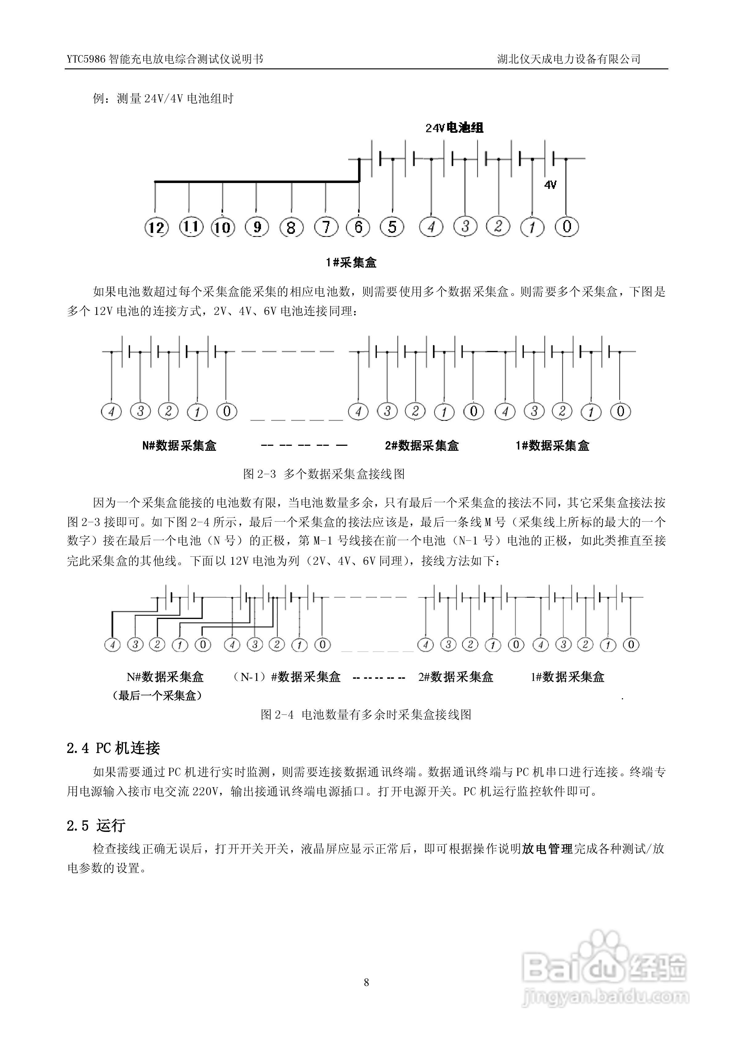 仪天成YTC5986智能充电放电综合测试仪说明书