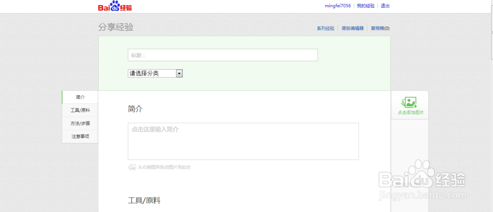 百度经验新手详细过程讲解(签约作者)